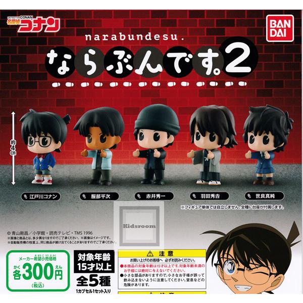 名探偵コナン ならぶんです 2 全5種セット ガチャ ガシャ コンプリート G キッズルーム 通販 Yahoo ショッピング