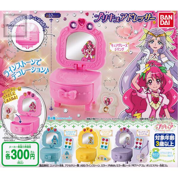 (大特価!!)ヒーリングっどプリキュア プリキュアドレッサー 全4種セット (ガチャ ガシャ コンプリート)