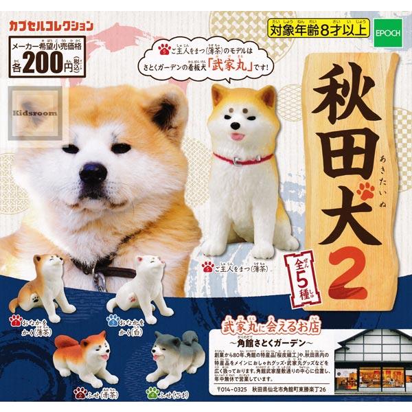 カプセルコレクション 秋田犬2 全5種セット (ガチャ ガシャ コンプリート) :g54639:キッズルーム - 通販 - 