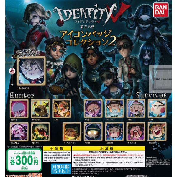 アイデンティティ5第五人格 アイコンバッジコレクション2 全15種セット ガチャ ガシャ コンプリート G キッズルーム 通販 Yahoo ショッピング
