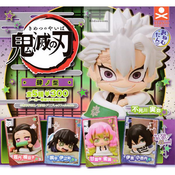 おねむたん 鬼滅の刃 肆ノ型 全5種セット ガチャ ガシャ コンプリート Dejapan Bid And Buy Japan With 0 Commission