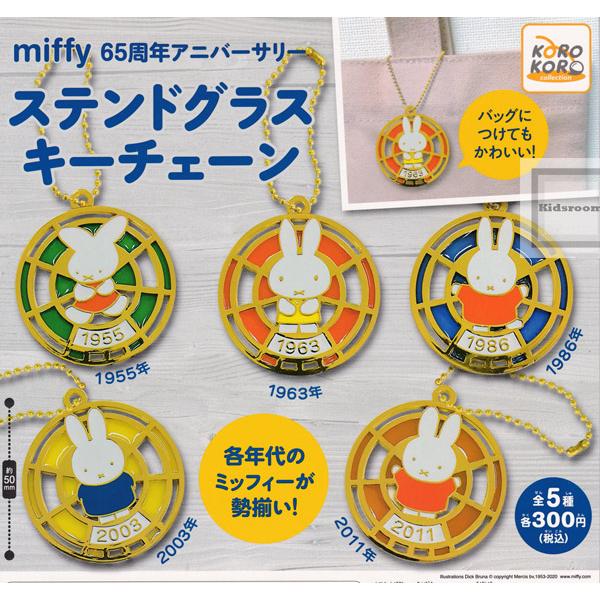 Miffyミッフィー 65周年アニバーサリーステンドグラスキーチェーン 全5種セット ガチャ ガシャ コンプリート Dejapan Bid And Buy Japan With 0 Commission