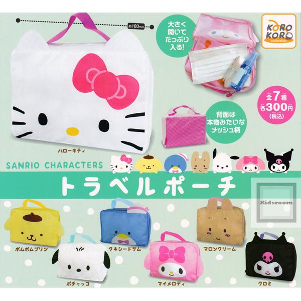 サンリオキャラクターズ トラベルポーチ 全7種セット ガチャ ガシャ コンプリート G キッズルーム 通販 Yahoo ショッピング