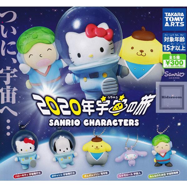 サンリオキャラクターズ 年宇宙の旅 全5種セット ガチャ ガシャ コンプリート Dejapan Bid And Buy Japan With 0 Commission