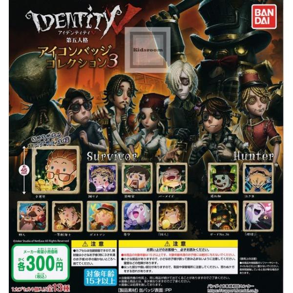 Identity V アイデンティティv 第五人格 アイコンバッジコレクション3 全13種セット ガチャ ガシャ コンプリート G553 キッズルーム 通販 Yahoo ショッピング