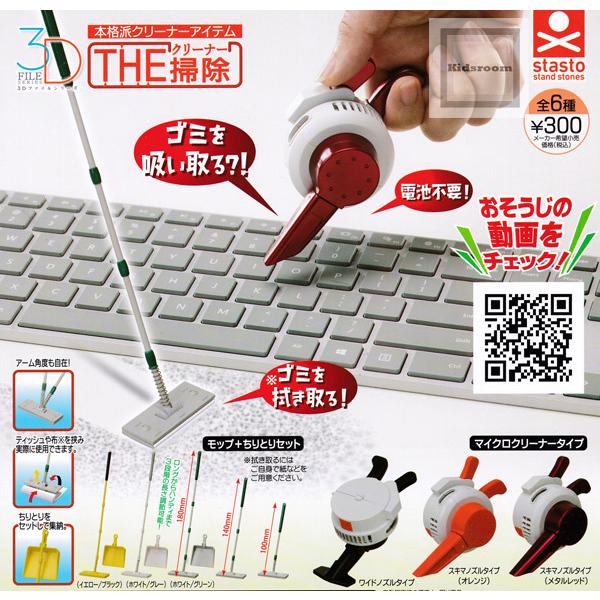 3dファイルシリーズ The掃除クリーナー 全6種セット ガチャ ガシャ コンプリート G55523 キッズルーム 通販 Yahoo ショッピング