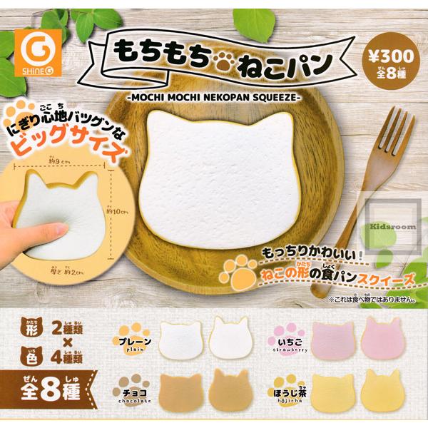 もちもち ねこパン 全8種セット ガチャ ガシャ コンプリート G キッズルーム 通販 Yahoo ショッピング