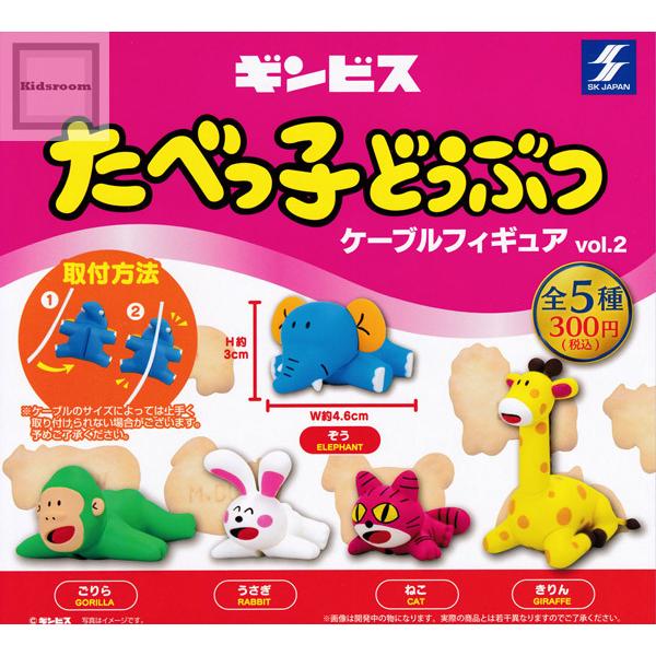 たべっ子どうぶつ ケーブルフィギュア Vol 2 全5種セット ガチャ ガシャ コンプリート G キッズルーム 通販 Yahoo ショッピング