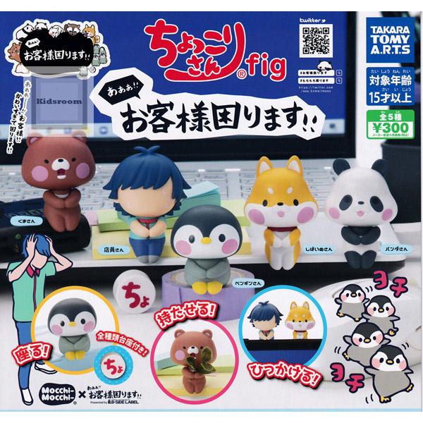 食玩 ミニフィギュア ちょっこりさんの人気商品 通販 価格比較 価格 Com