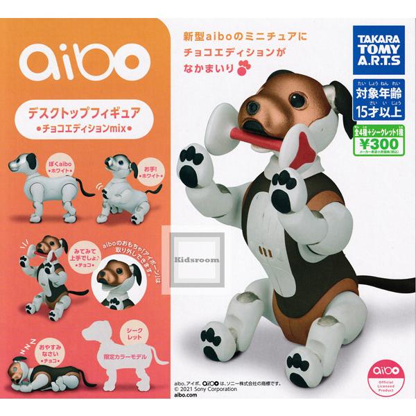シークレットあり Aibo デスクトップフィギュア チョコエディションmix 全5種セット ガチャ ガシャ コンプリート G 5 キッズルーム 通販 Yahoo ショッピング