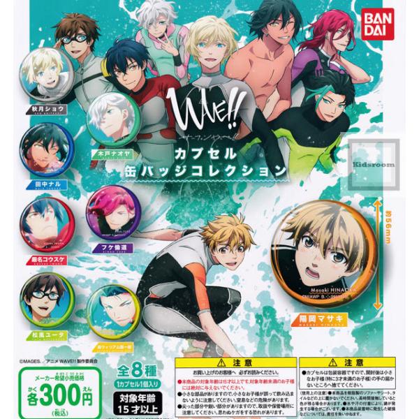 Wave サーフィンやっぺ カプセル缶バッジコレクション 全8種セット ガチャ ガシャ コンプリート G557 キッズルーム 通販 Yahoo ショッピング