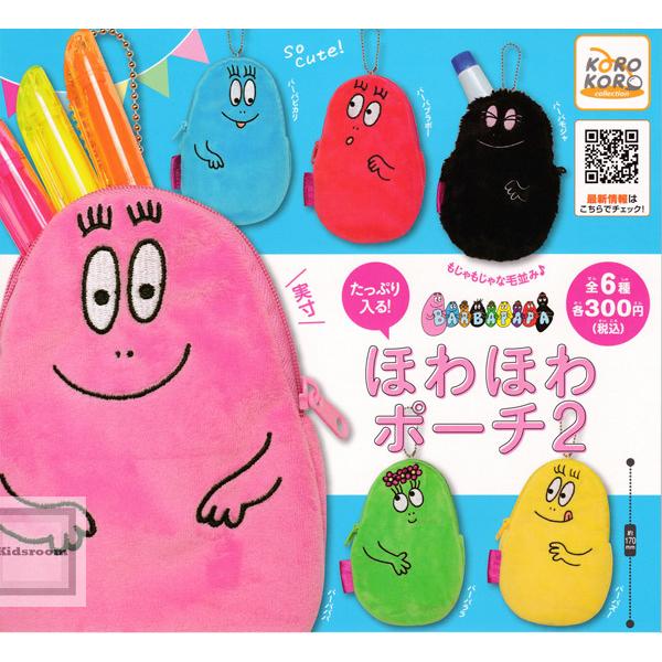 バーバパパ ほわほわポーチ2 全6種セット ガチャ ガシャ コンプリート G キッズルーム 通販 Yahoo ショッピング