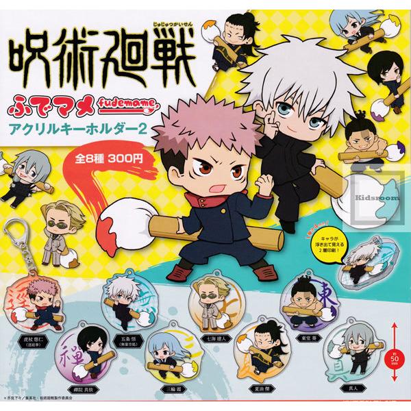 呪術廻戦 ふでマメ アクリルキーホルダー2 全8種セット ガチャ ガシャ コンプリート G キッズルーム 通販 Yahoo ショッピング