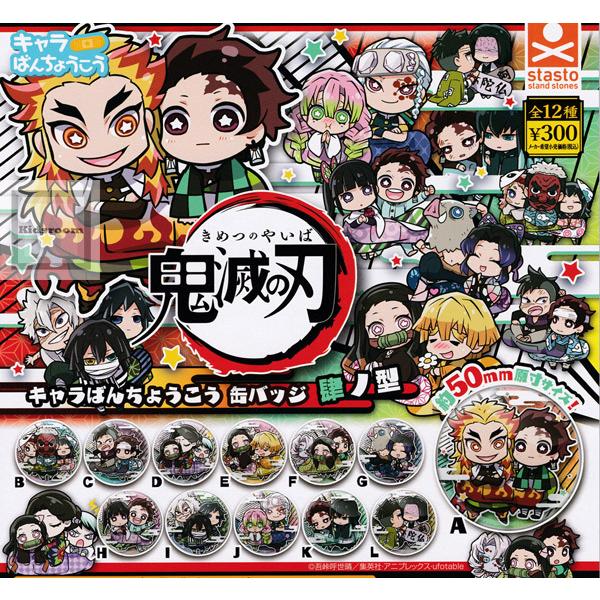 鬼滅の刃 キャラばんちょうこう缶バッジ 肆ノ型 全12種セット ガチャ ガシャ コンプリート G キッズルーム 通販 Yahoo ショッピング