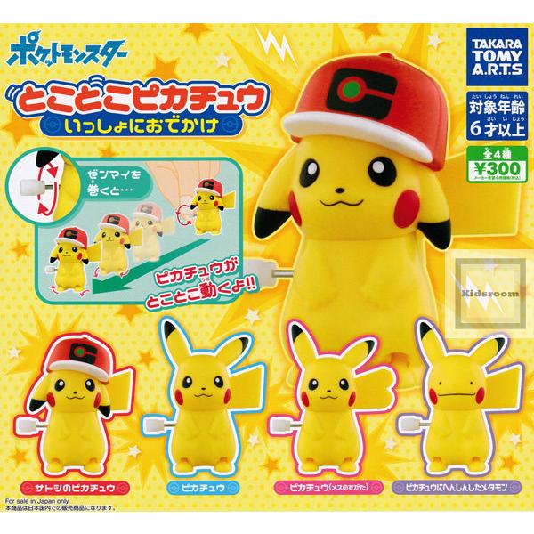 ポケットモンスター とことこピカチュウ いっしょにおでかけ 全4種セット ガチャ ガシャ コンプリート G キッズルーム 通販 Yahoo ショッピング