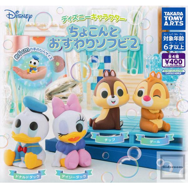 ディズニーキャラクター ちょこんとおすわりソフビ2 全4種セット ガチャ ガシャ コンプリート G キッズルーム 通販 Yahoo ショッピング