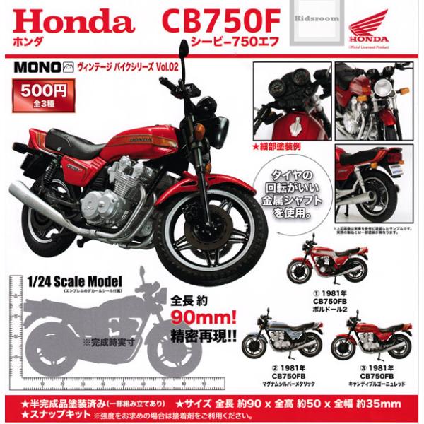 ホンダ ヴィンテージバイクシリーズ Vol 02 Honda Cb750f 全3種セット ガチャ ガシャ コンプリート G キッズルーム 通販 Yahoo ショッピング