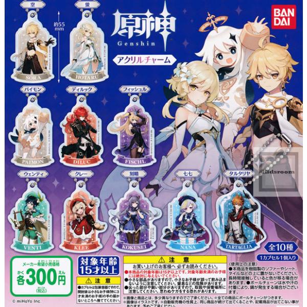 原神 ガチャガチャ みんな探してる人気モノ 原神 ガチャガチャ おもちゃ