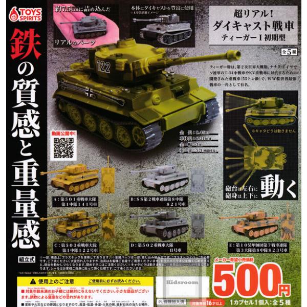 食玩 戦車の人気商品 通販 価格比較 価格 Com