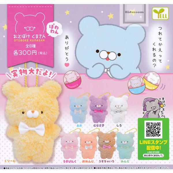 おとぼけくまさん ぽわわん 全8種セット ガチャ ガシャ コンプリート G キッズルーム 通販 Yahoo ショッピング