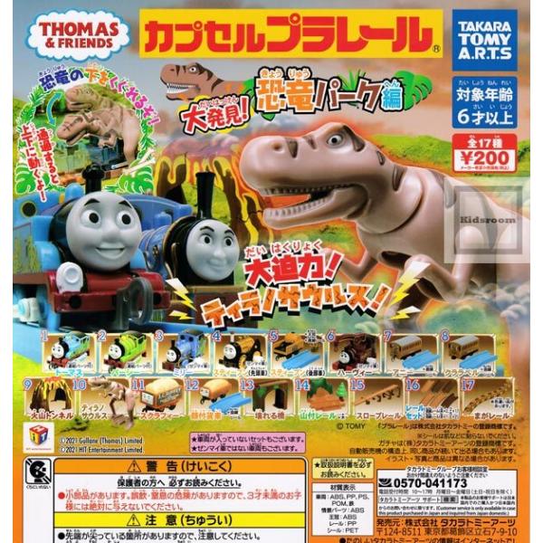 おもちゃ セット きかんしゃトーマス カプセルプラレール 食玩 ミニフィギュア カプセルトイの人気商品 通販 価格比較 価格 Com