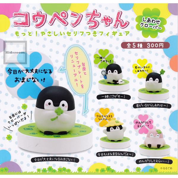 コウペンちゃん もっとやさしいセリフつきフィギュア しあわせクローバー 全5種セット ガチャ ガシャ コンプリート G563 キッズルーム 通販 Yahoo ショッピング