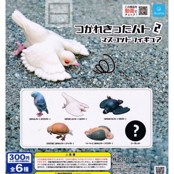 シークレットあり つかれきったハト マスコットフィギュア2 全6種セット ガチャ ガシャ コンプリート G56836 6 キッズルーム 通販 Yahoo ショッピング