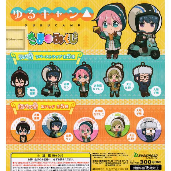 食玩 ミニフィギュア ゆるキャン の人気商品 通販 価格比較 価格 Com