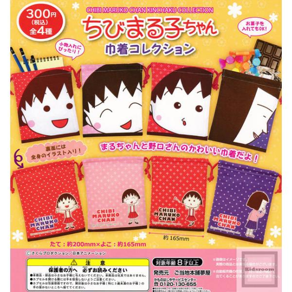 ちびまる子ちゃん 総合 お気に入りアイテムをfavoしよう Favofavoitems