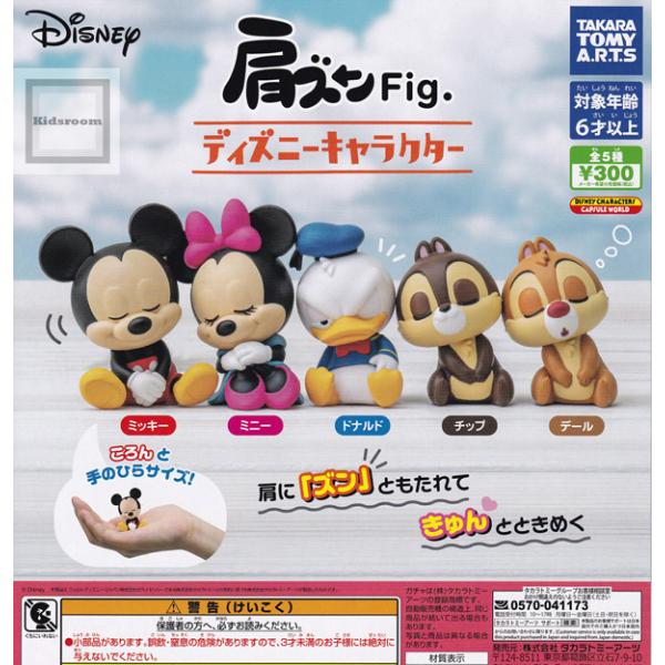 ディズニーキャラクター 肩ズンfig 全5種セット ガチャ ガシャ コンプリート G キッズルーム 通販 Yahoo ショッピング