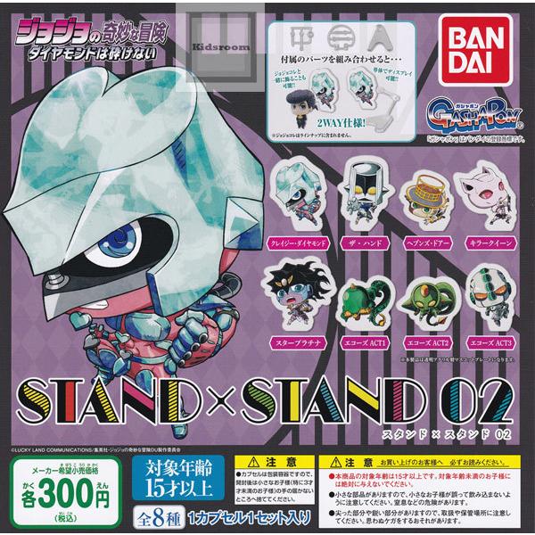 ジョジョの奇妙な冒険 Stand Stand 02 スタンド スタンド 全8種セット ガチャ ガシャ コンプリート G キッズルーム 通販 Yahoo ショッピング