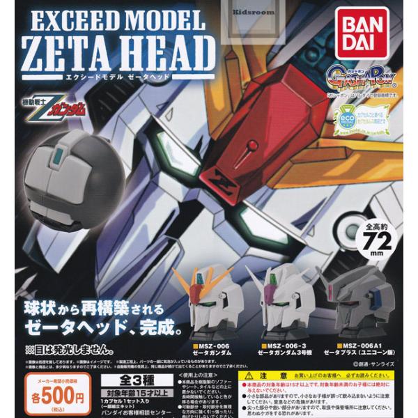 上品 8個セット Exceed フルコンプ バンダイ 全7種 Head コンプリート 機動戦士ガンダム Model