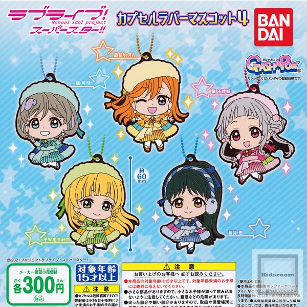 ラブライブ スーパースター カプセルラバーマスコット4 全5種セット ガチャ ガシャ コンプリート G513 キッズルーム 通販 Yahoo ショッピング
