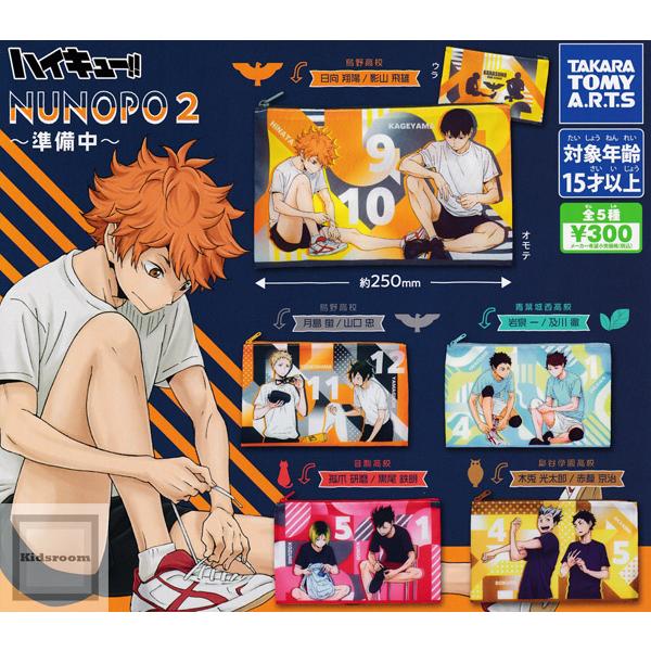 ハイキュー NUNOPO 〜準備中〜 全5種セット (ガチャ ガシャ コンプリート) :g59127:キッズルーム 通販 ハイキュー!! ガチャ