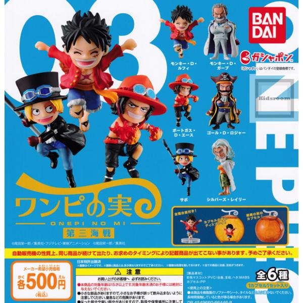 One Piece ワンピの実 第三海戦 全6種セット ガチャ ガシャ コンプリート G キッズルーム 通販 Yahoo ショッピング