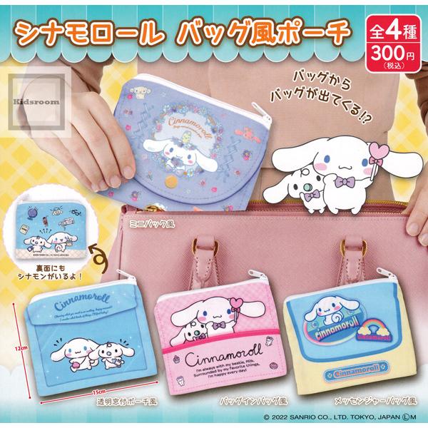 シナモロール ガチャガチャ 食玩 ミニフィギュア カプセルトイの人気商品 通販 価格比較 価格 Com