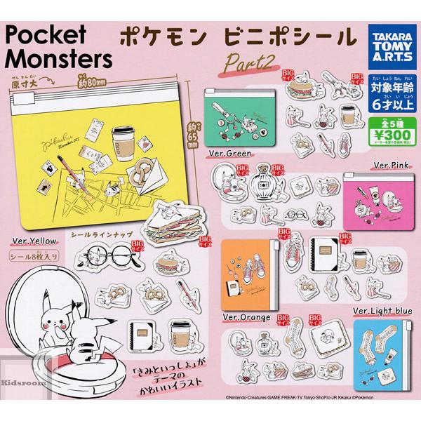 安心の定価販売 ポケットモンスター ポケモン ビニポシール Part2 全5種セット ガチャ ガシャ コンプリート Ciryam Pl