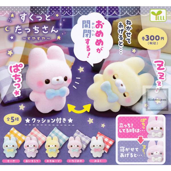 商舗 Yell すくっとたっちさん ガチャ コンプリートセット マスコットキーホルダー Phasukasset Com