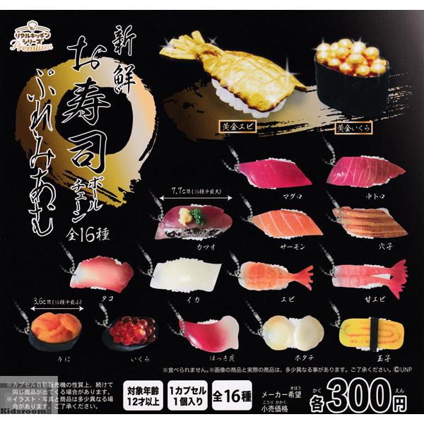 リアルキッチンシリーズお寿司3点セット