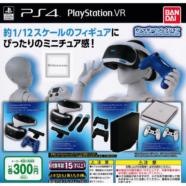 再販)ガシャポン コレクション PlayStation4&PlayStationVR 全4種