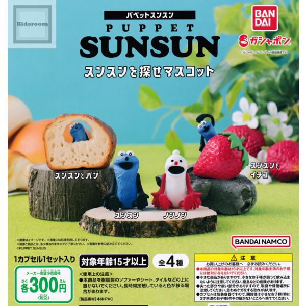 パペットスンスン　PUPPET SUN SUN セット Puppet Soonsun ball chain mascot