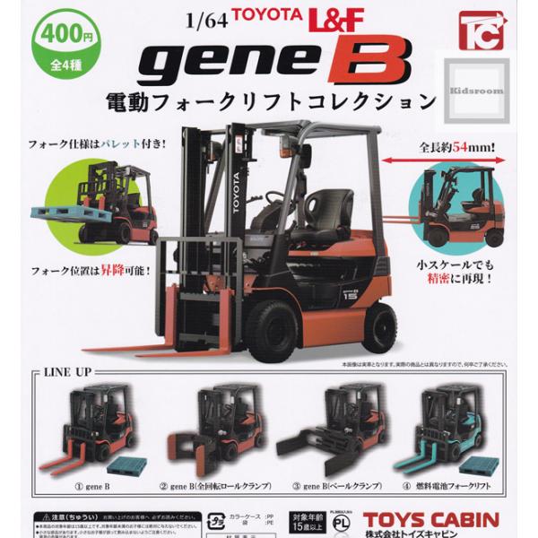1/64 TOYOTA トヨタ L&F gene B 電動フォークリフトコレクション 全4種