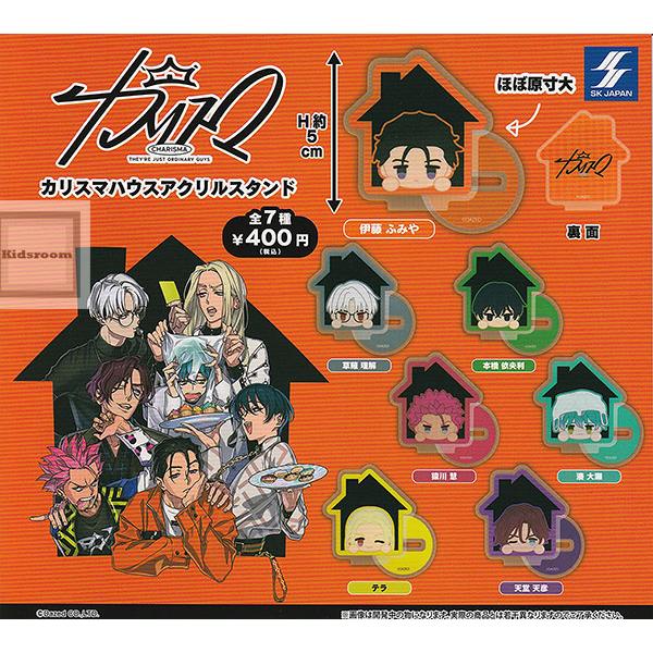 カリスマ カリスマハウスアクリルスタンド 全7種セット (ガチャ ガシャ