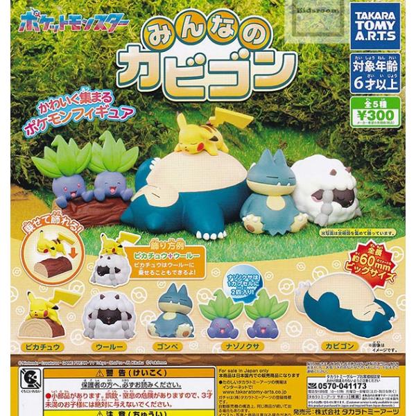 (再販)ポケットモンスター ポケモン みんなのカビゴン 全5種セット (ガチャ ガシャ コンプリート)