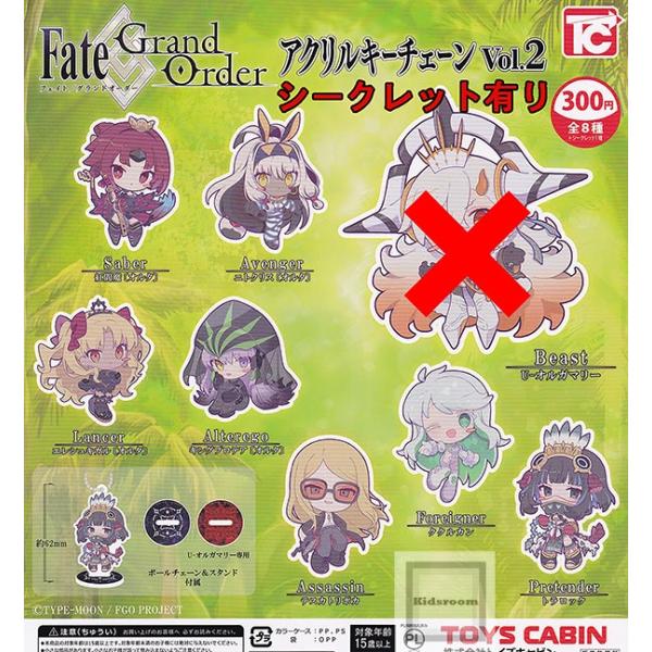 U-オルガマリーなし)Fate/Grand Order アクリルキーチェーンVol.2 全8