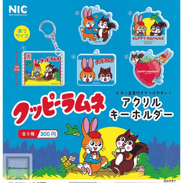クッピーラムネ アクリルキーホルダー 全5種セット (ガチャ ガシャ
