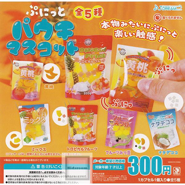 ぷにっとパウチマスコット 全5種セット (ガチャ ガシャ コンプリート
