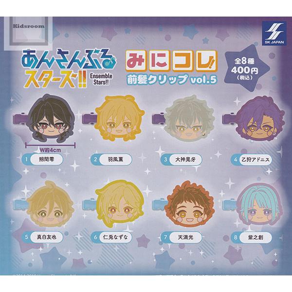 あんさんぶるスターズ！！みにコレ！前髪クリップ vol.5 全8種セット