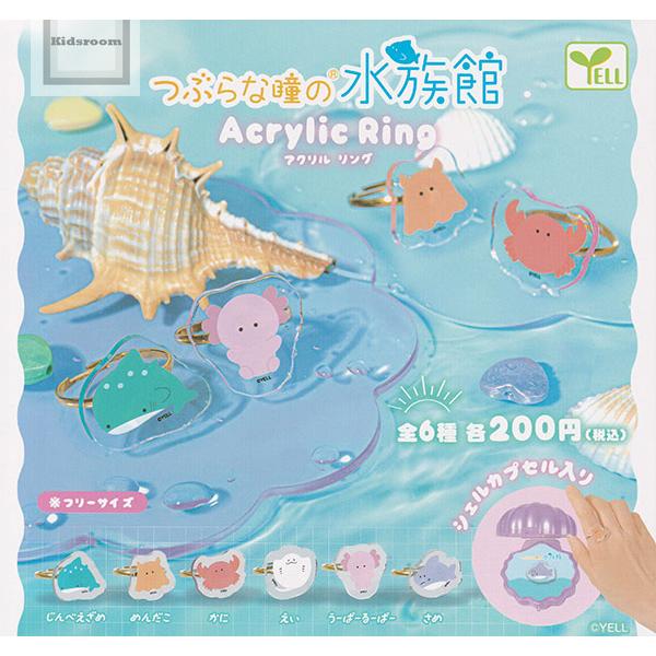 つぶらな瞳の水族館 アクリルリング 全6種セット (ガチャ ガシャ