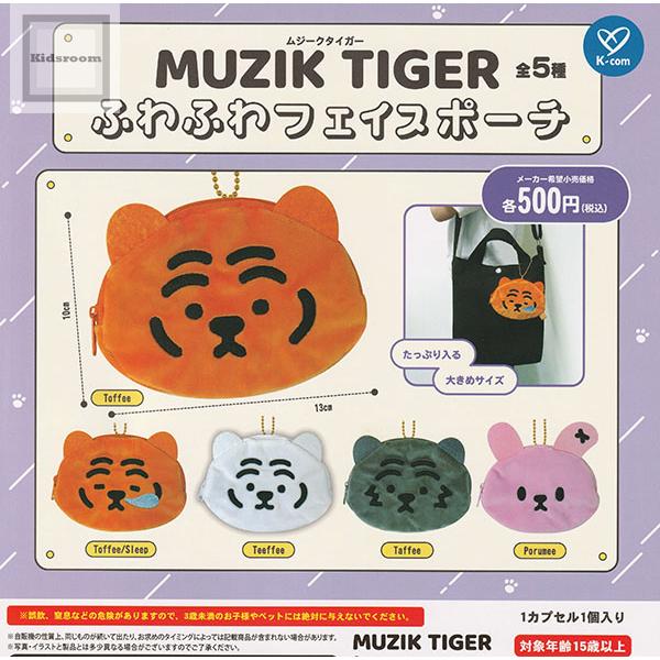 【meion】FOODOOLOGY MUZIK TIGER ミニポーチ meion様専用】FOODOOLOGY MUZIK TIGER ミニポーチ - メルカリ